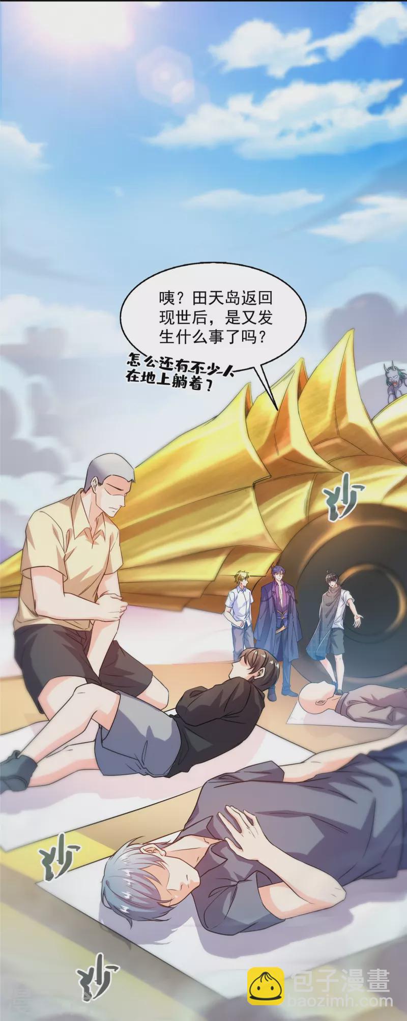 🍚修真聊天群 第490话 养刀术 第35页