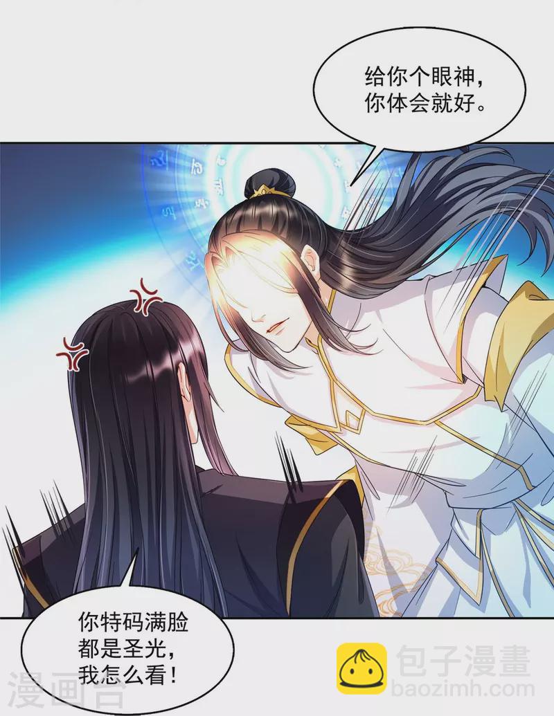 🍚修真聊天群 第490话 养刀术 第4页
