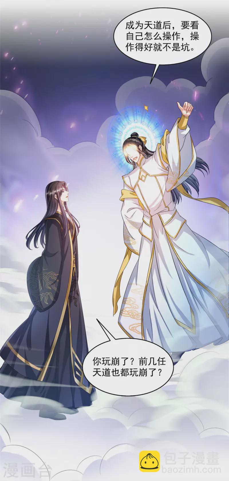 🍚修真聊天群 第490话 养刀术 第5页