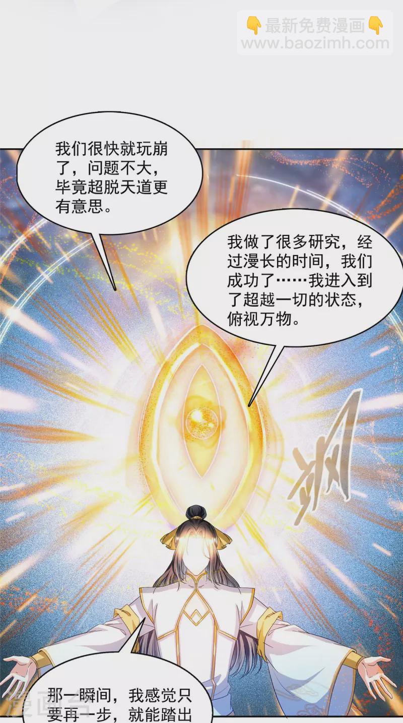 🍚修真聊天群 第490话 养刀术 第6页