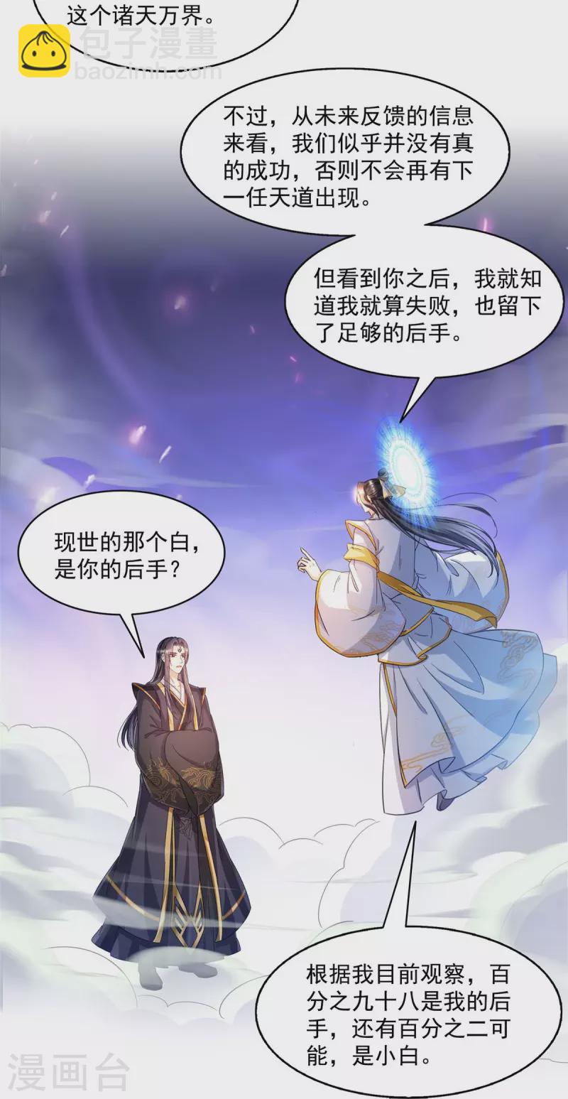 🍚修真聊天群 第490话 养刀术 第7页