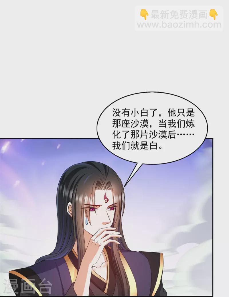 🍚修真聊天群 第490话 养刀术 第8页