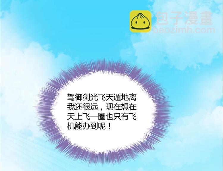 🍚修真聊天群 第51话 被抢劫的快递 第27页