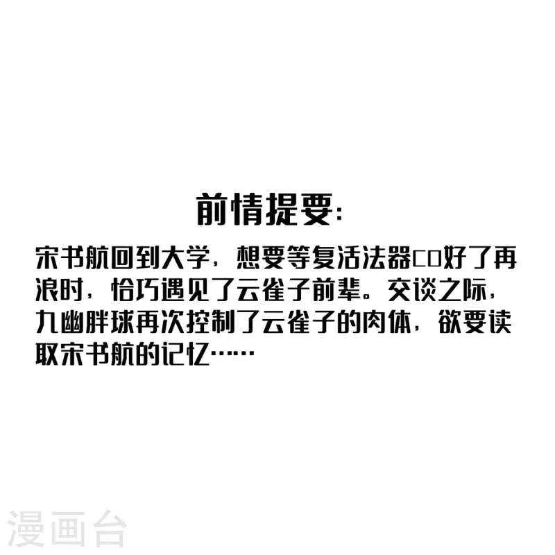 🍚修真聊天群 第492话 总是无法记住她 第1页