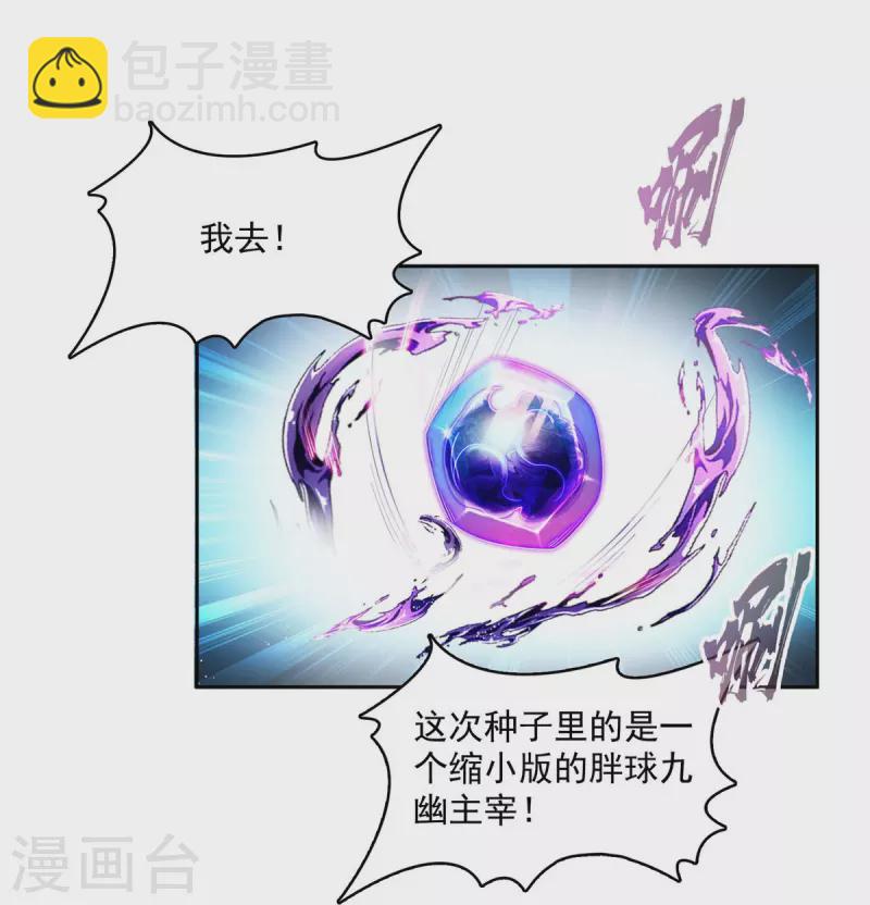 🍚修真聊天群 第492话 总是无法记住她 第10页