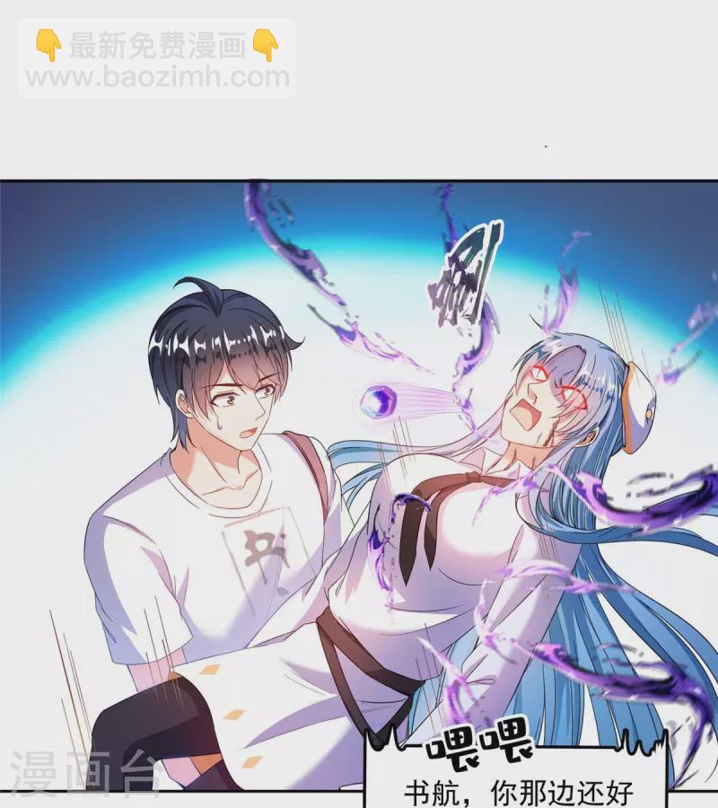 🍚修真聊天群 第492话 总是无法记住她 第11页
