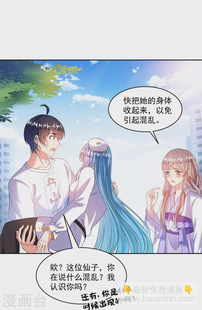 🍚修真聊天群 第492话 总是无法记住她 第13页