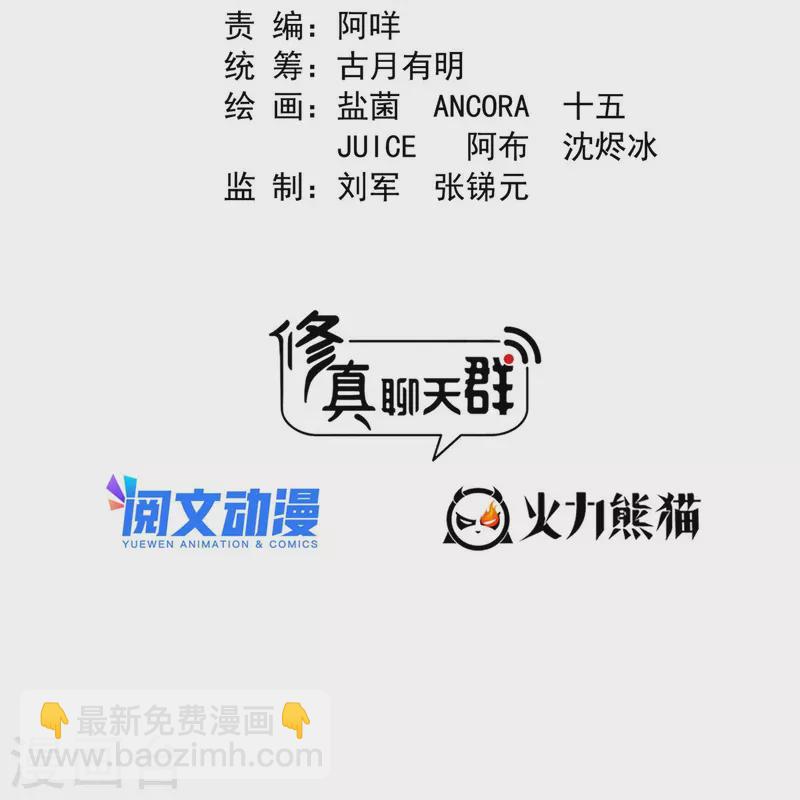 🍚修真聊天群 第492话 总是无法记住她 第15页