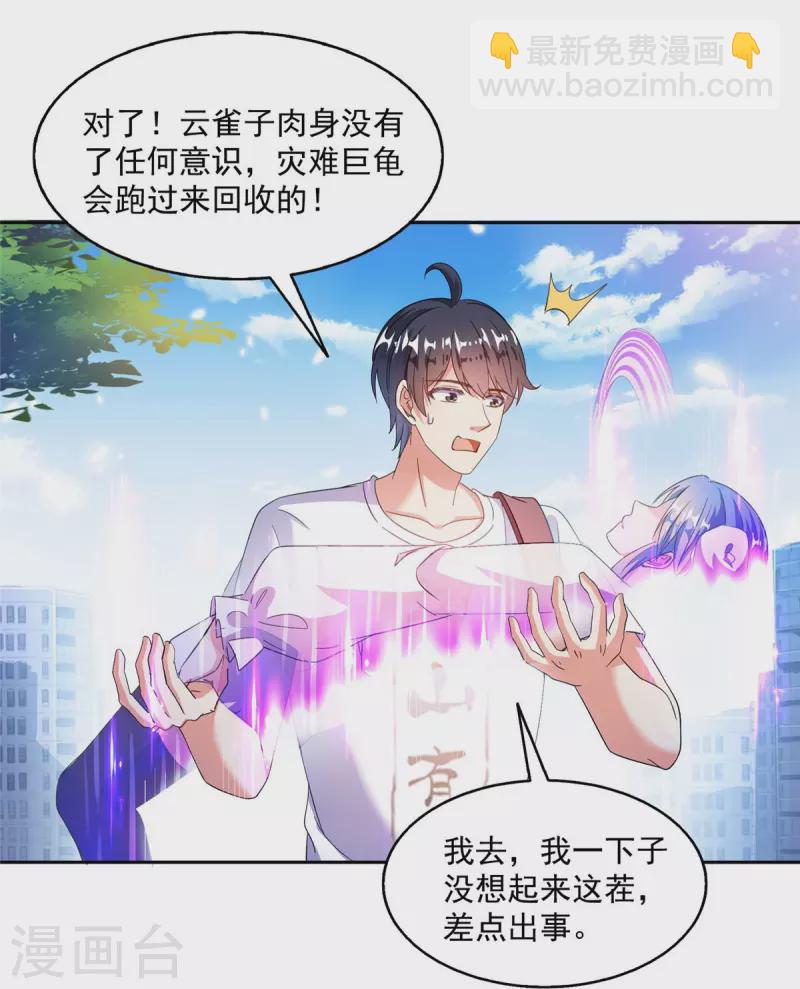 🍚修真聊天群 第492话 总是无法记住她 第16页