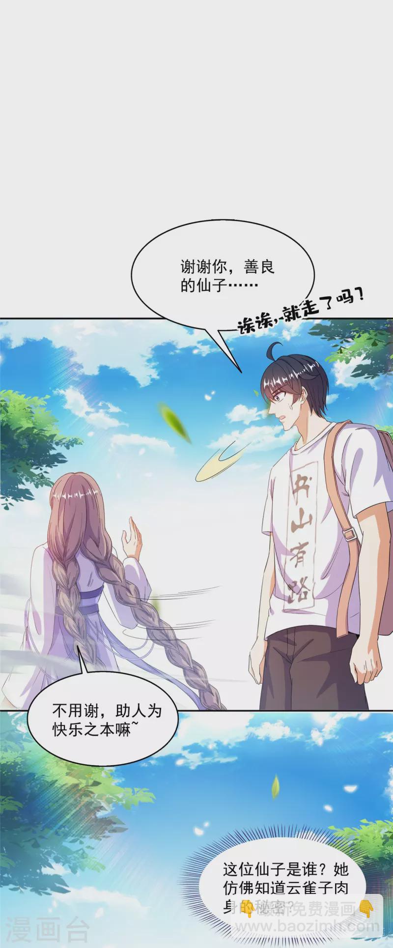🍚修真聊天群 第492话 总是无法记住她 第17页