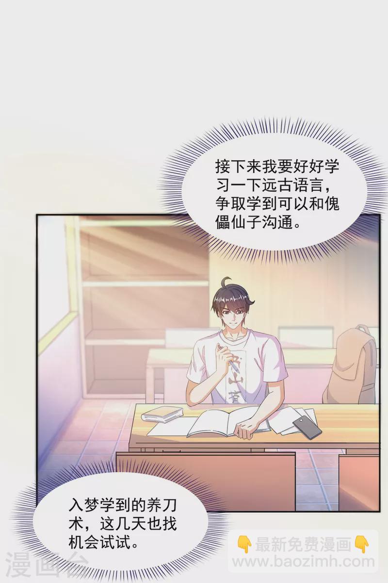 🍚修真聊天群 第492话 总是无法记住她 第19页