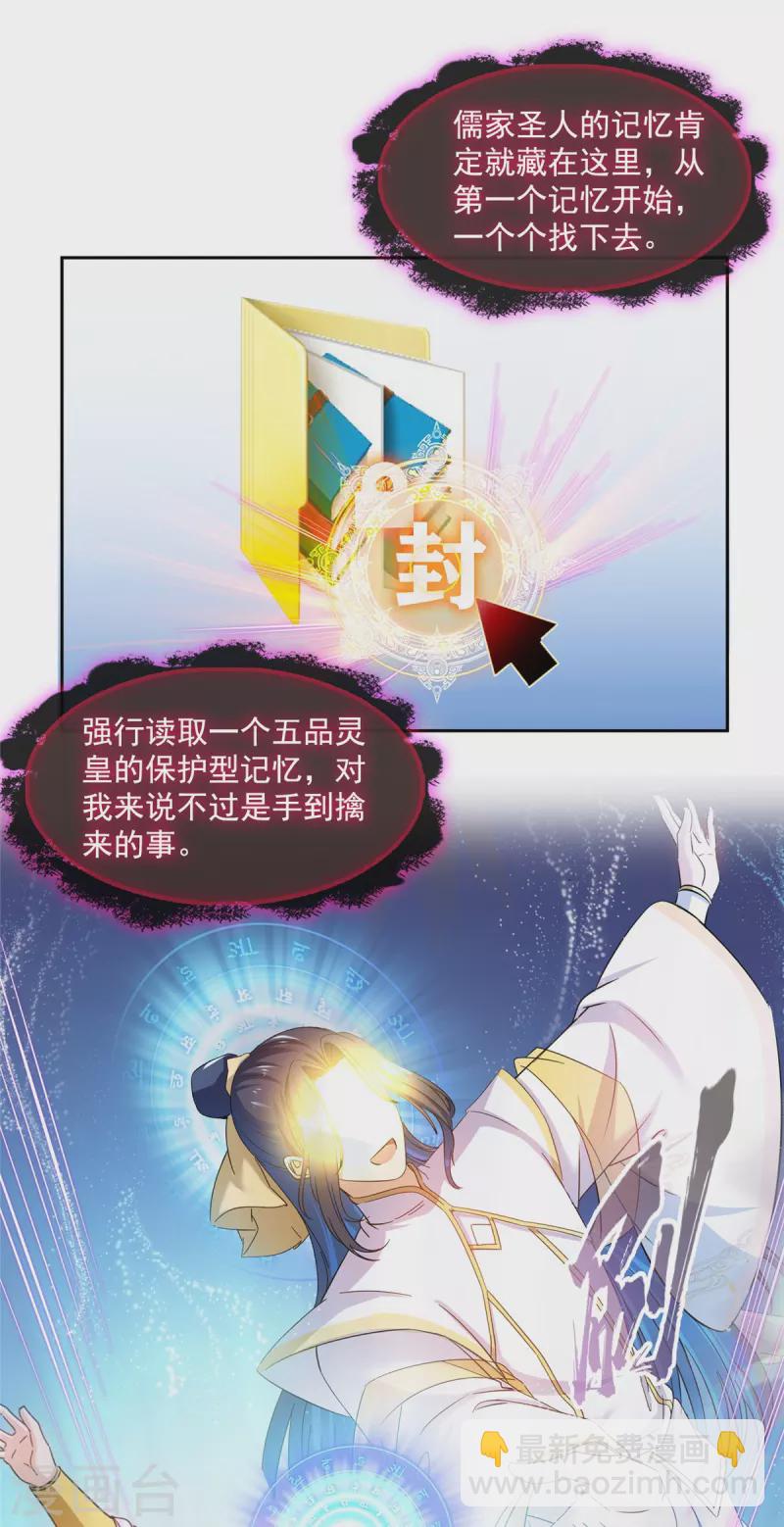 🍚修真聊天群 第492话 总是无法记住她 第2页
