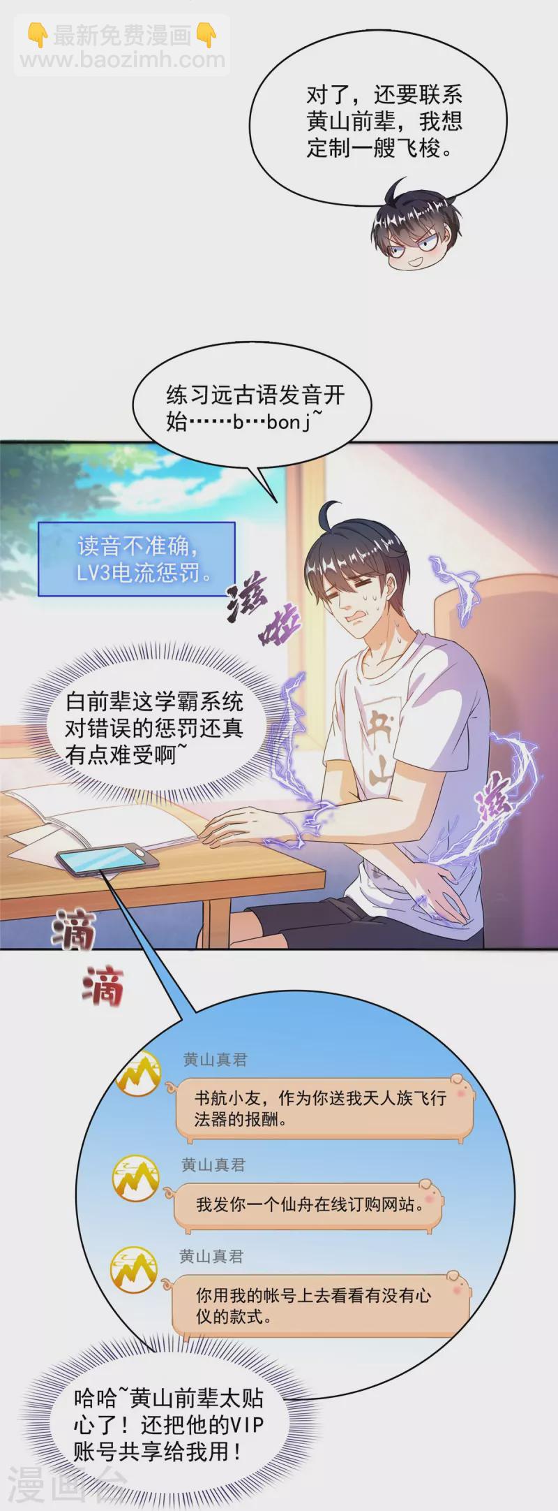 🍚修真聊天群 第492话 总是无法记住她 第20页