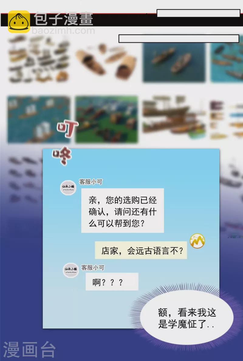 🍚修真聊天群 第492话 总是无法记住她 第21页