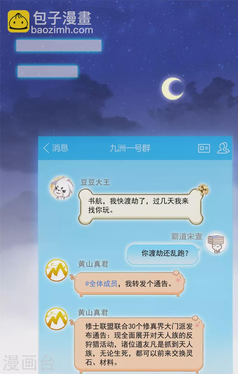 🍚修真聊天群 第492话 总是无法记住她 第22页