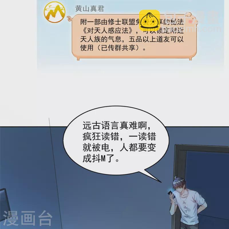 🍚修真聊天群 第492话 总是无法记住她 第23页