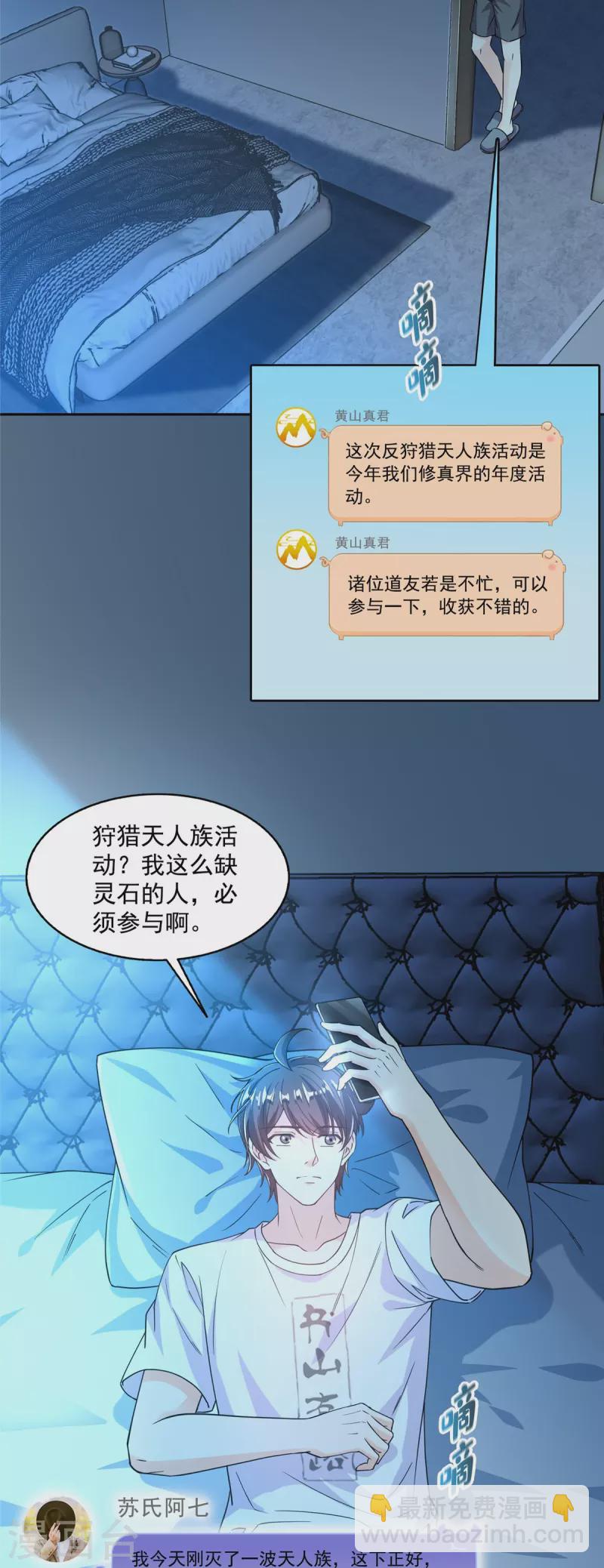 🍚修真聊天群 第492话 总是无法记住她 第24页