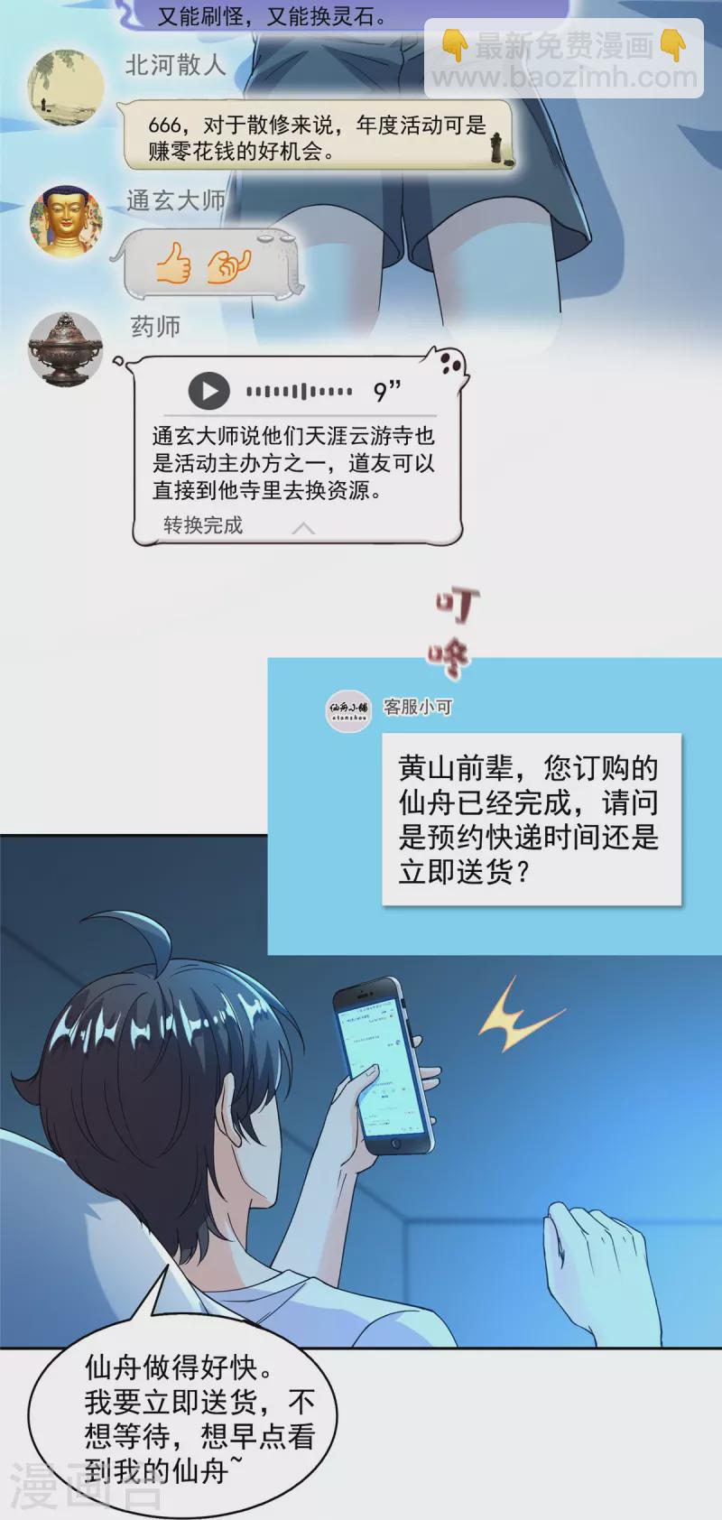 🍚修真聊天群 第492话 总是无法记住她 第25页
