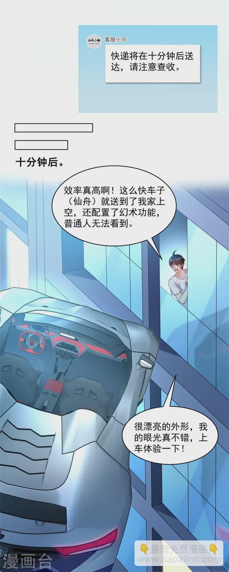🍚修真聊天群 第492话 总是无法记住她 第26页