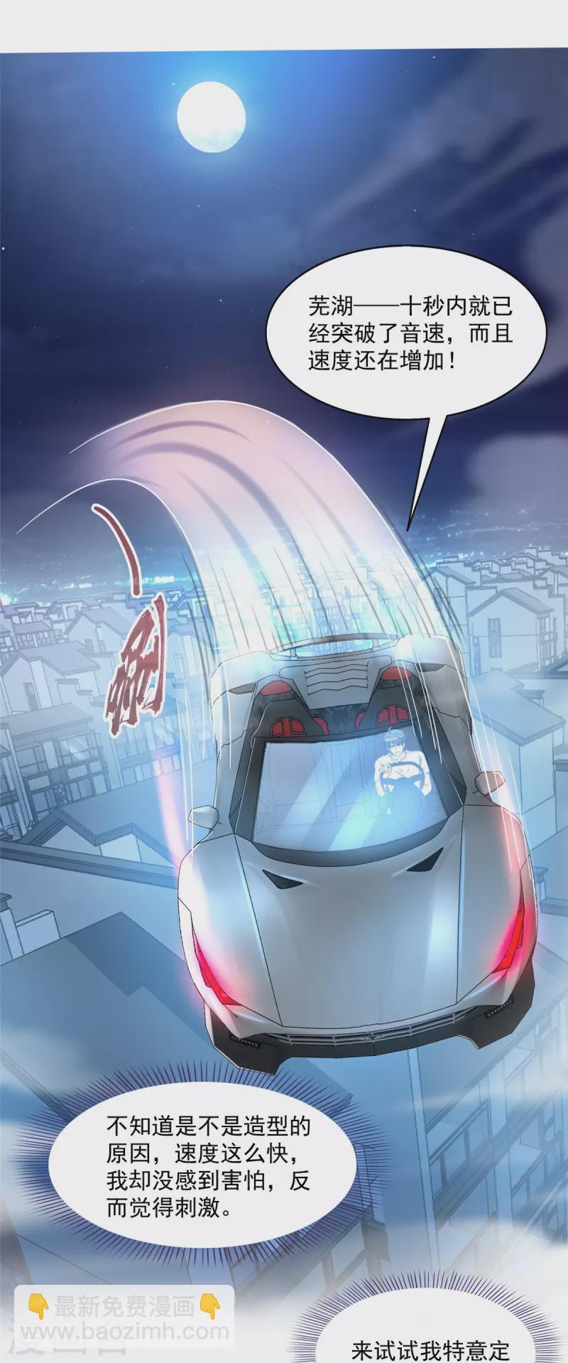 🍚修真聊天群 第492话 总是无法记住她 第27页