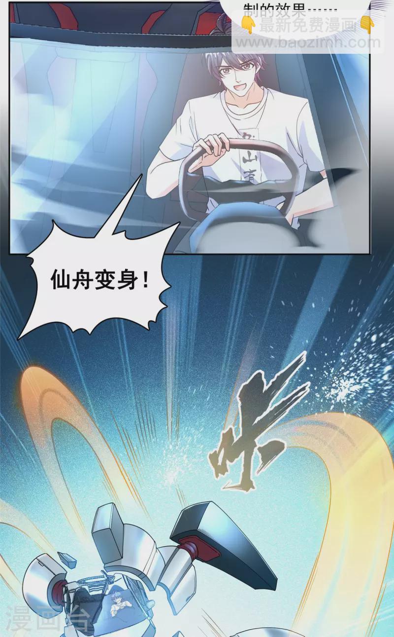 🍚修真聊天群 第492话 总是无法记住她 第28页