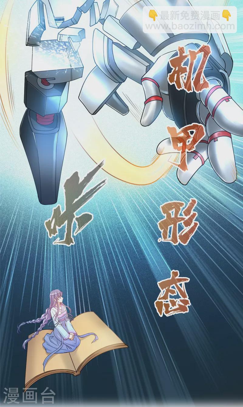 🍚修真聊天群 第492话 总是无法记住她 第29页