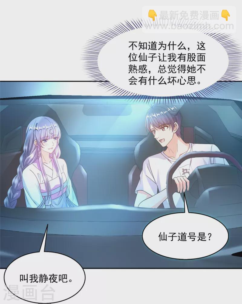 🍚修真聊天群 第492话 总是无法记住她 第31页