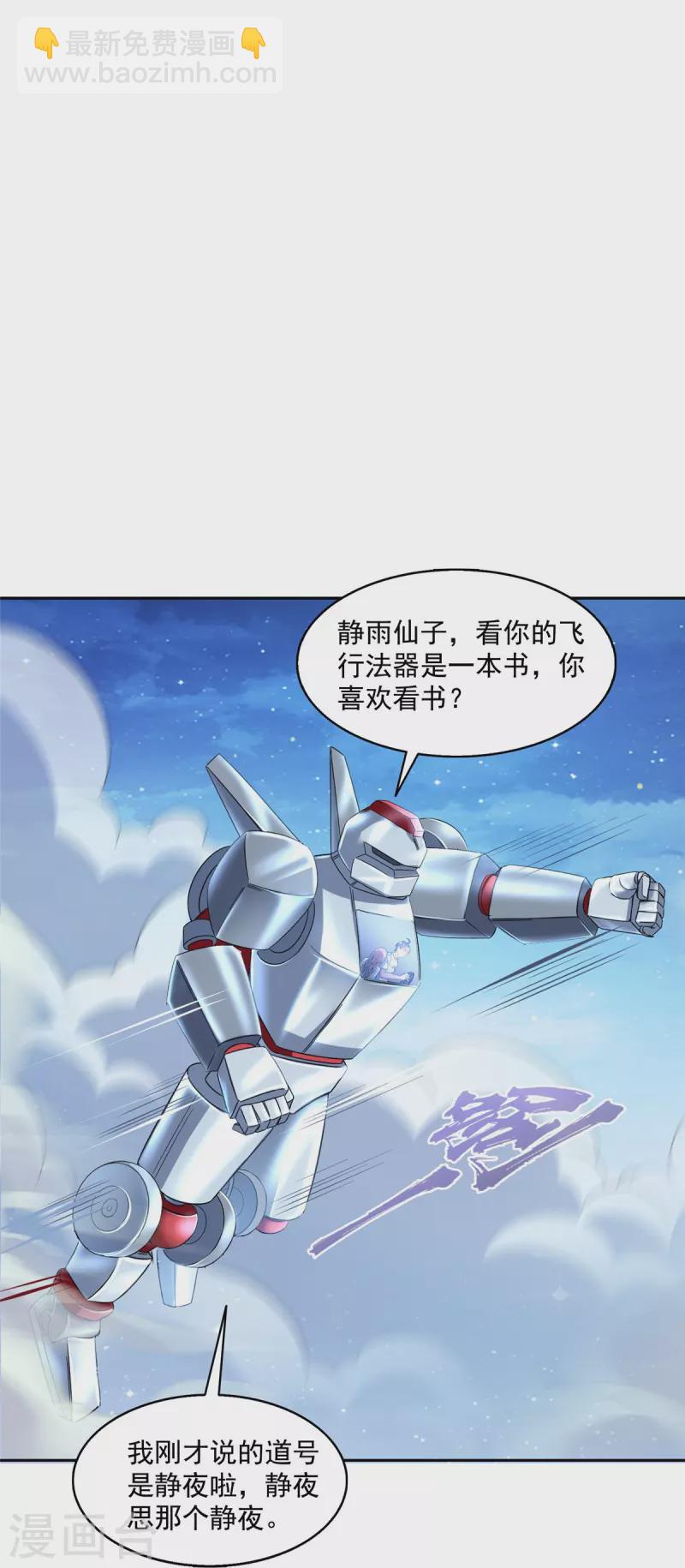 🍚修真聊天群 第492话 总是无法记住她 第32页