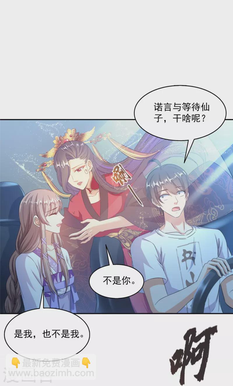 🍚修真聊天群 第492话 总是无法记住她 第33页