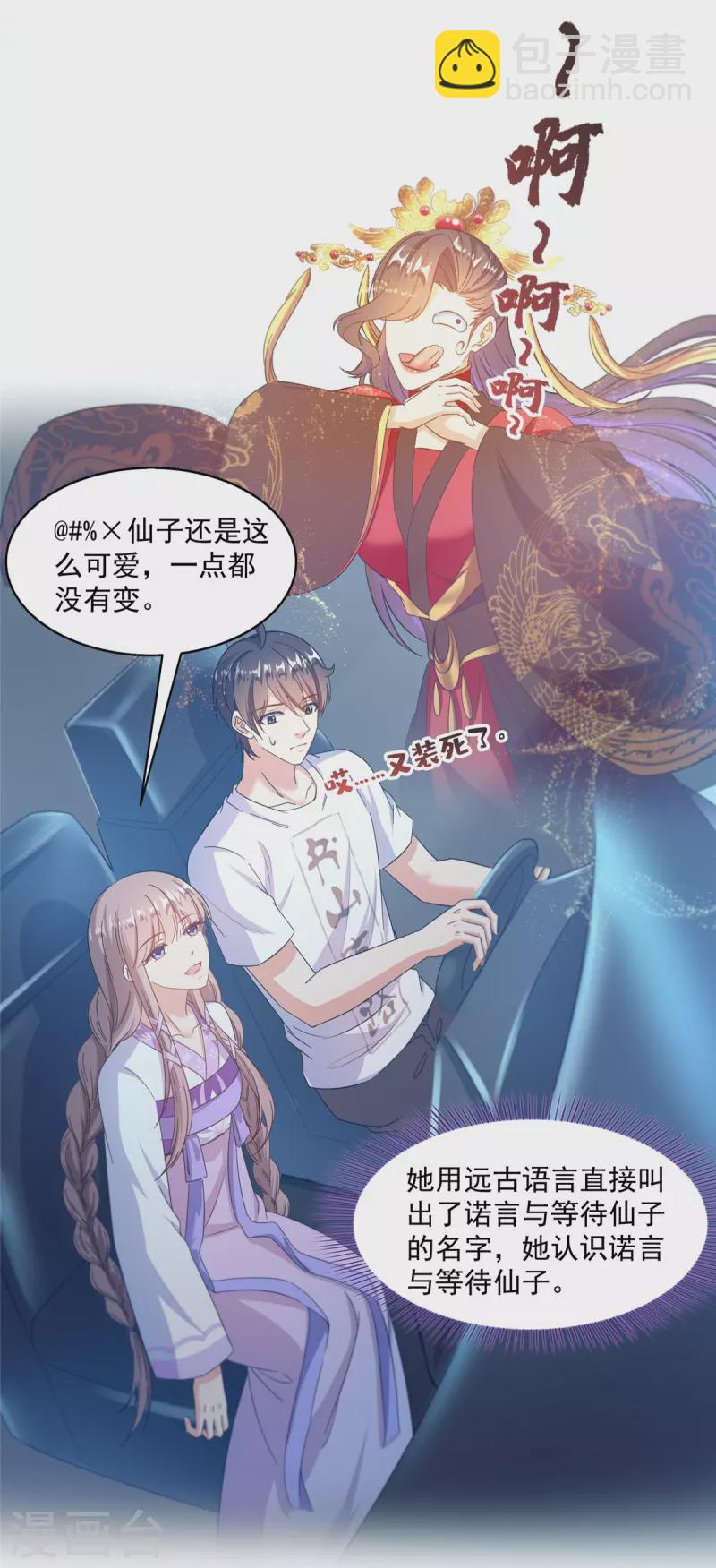 🍚修真聊天群 第492话 总是无法记住她 第34页