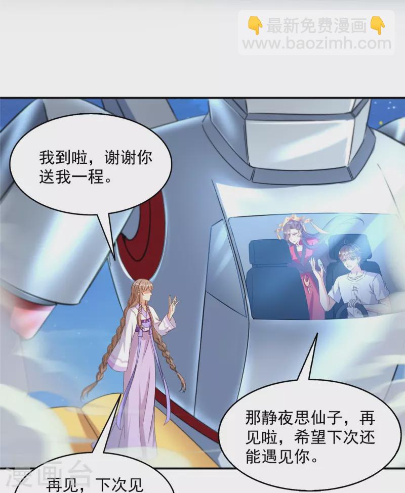 🍚修真聊天群 第492话 总是无法记住她 第35页