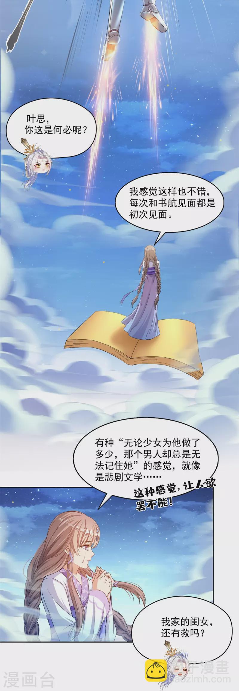 🍚修真聊天群 第492话 总是无法记住她 第37页