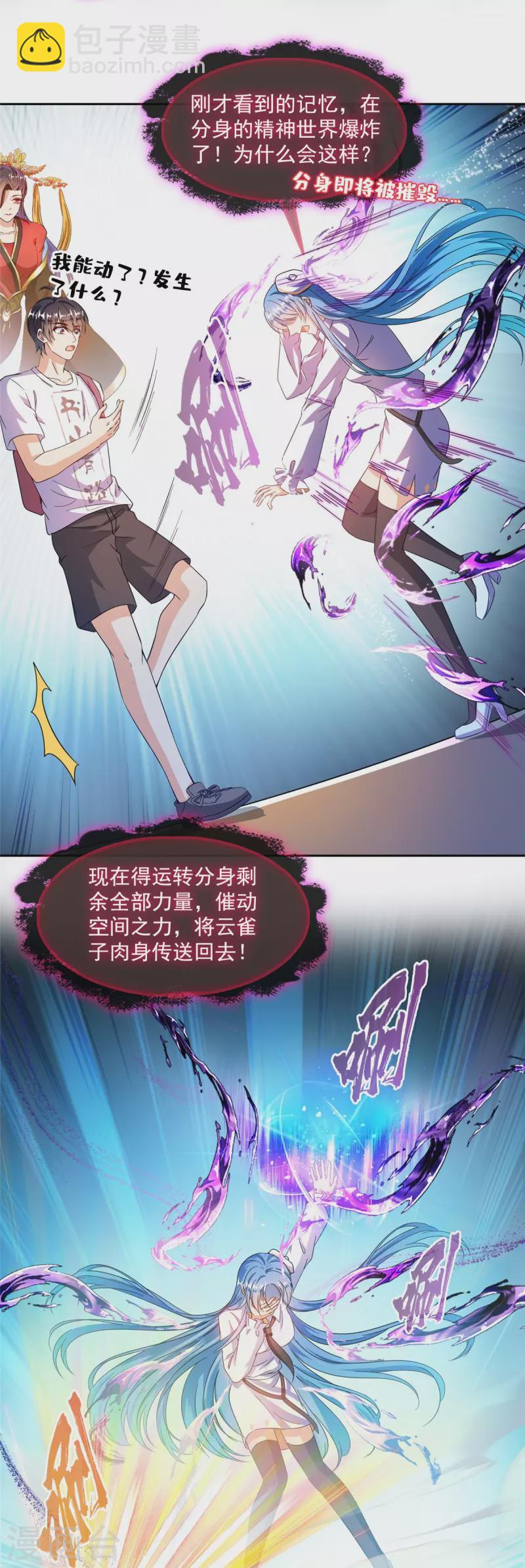 🍚修真聊天群 第492话 总是无法记住她 第4页