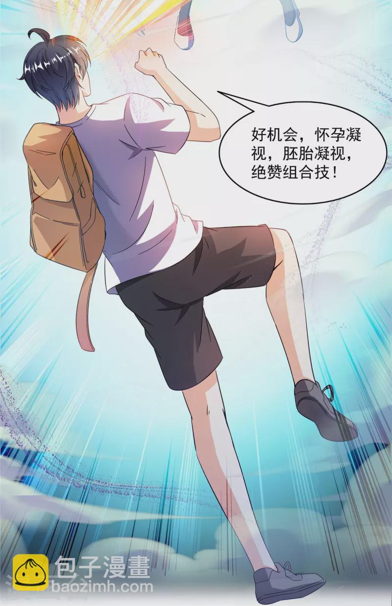 🍚修真聊天群 第492话 总是无法记住她 第5页