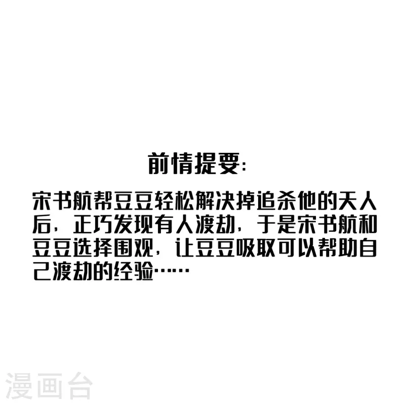 🍚修真聊天群 第494话 来啊，来怼我啊！ 第1页