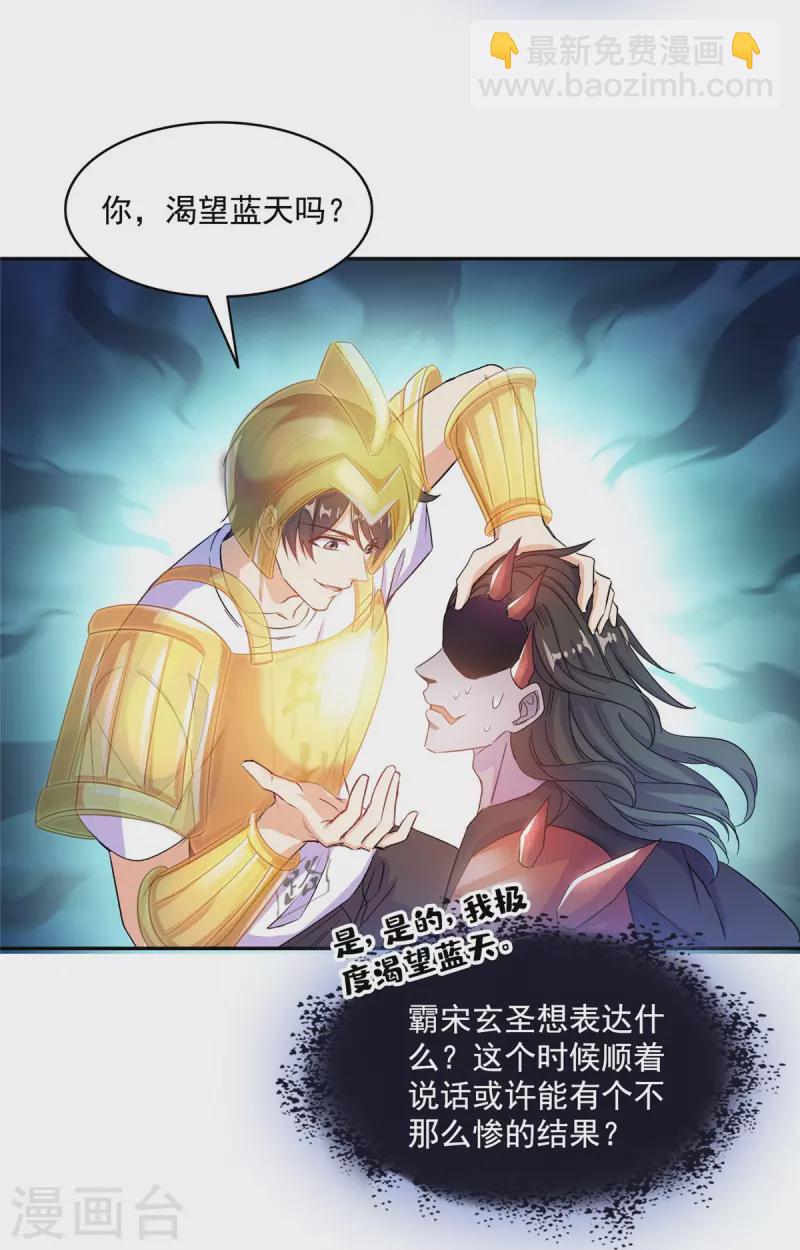 🍚修真聊天群 第494话 来啊，来怼我啊！ 第10页
