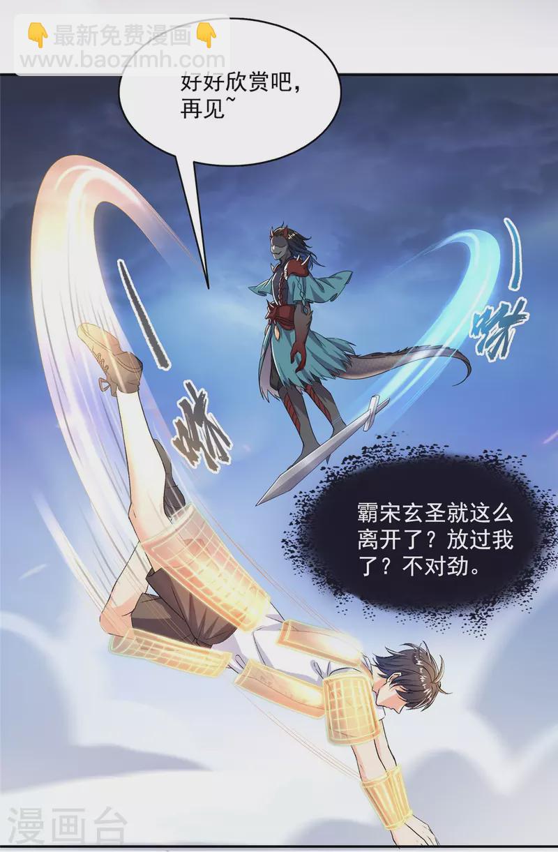 🍚修真聊天群 第494话 来啊，来怼我啊！ 第12页