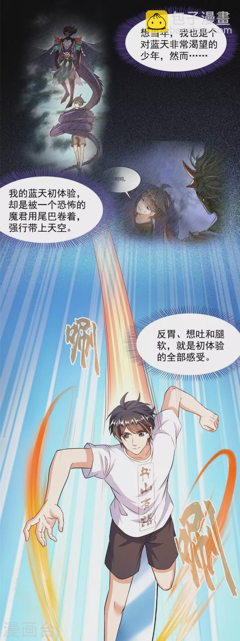 🍚修真聊天群 第494话 来啊，来怼我啊！ 第16页