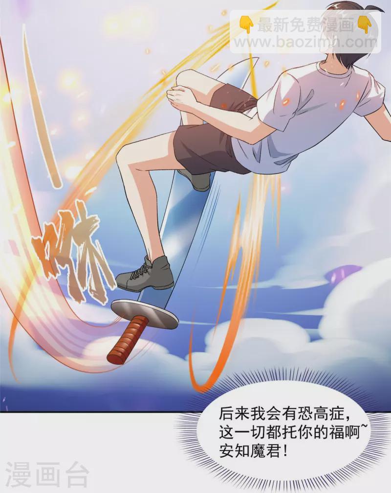 🍚修真聊天群 第494话 来啊，来怼我啊！ 第18页