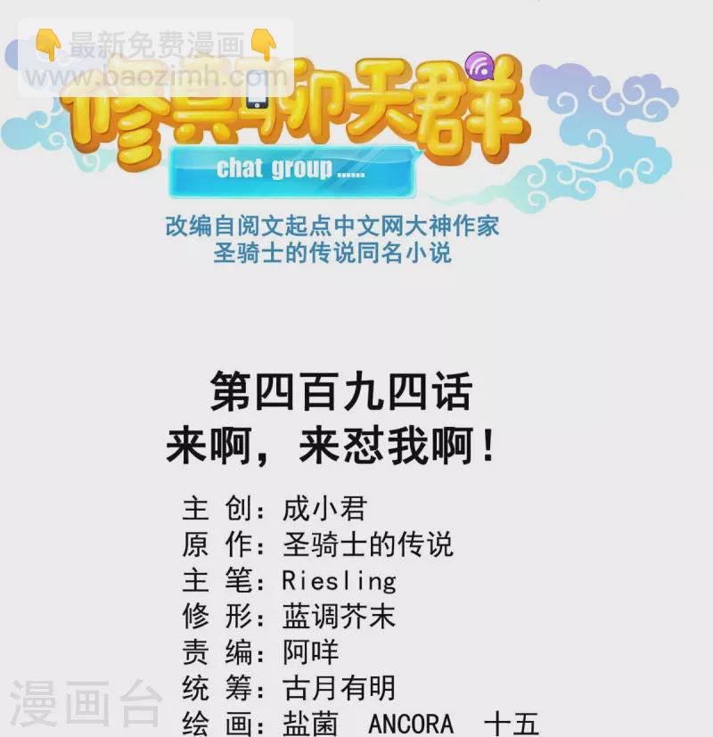 🍚修真聊天群 第494话 来啊，来怼我啊！ 第19页
