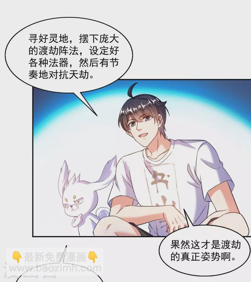 🍚修真聊天群 第494话 来啊，来怼我啊！ 第2页