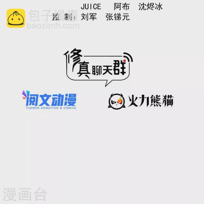 🍚修真聊天群 第494话 来啊，来怼我啊！ 第20页