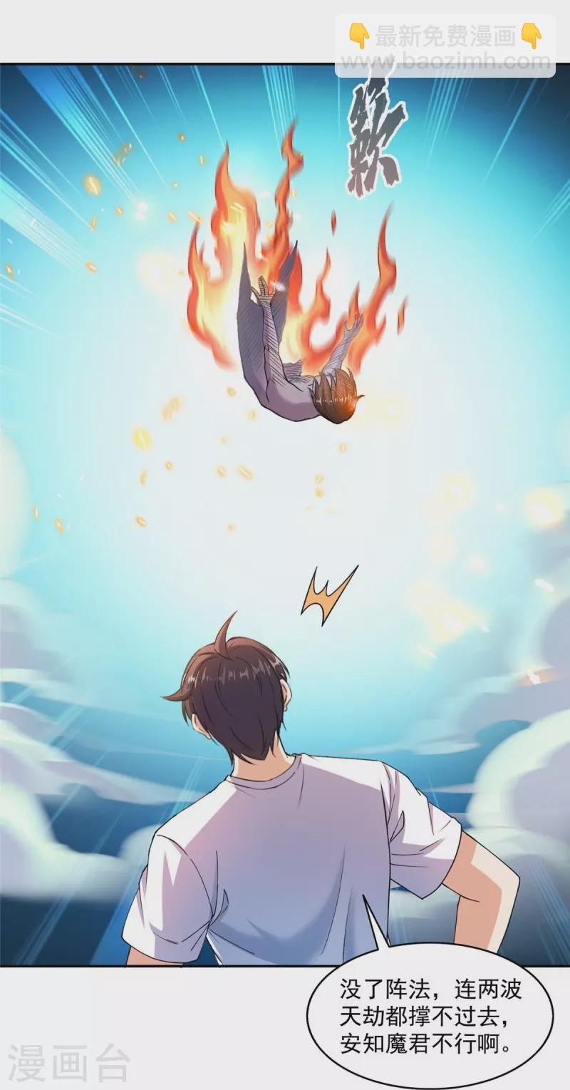 🍚修真聊天群 第494话 来啊，来怼我啊！ 第21页