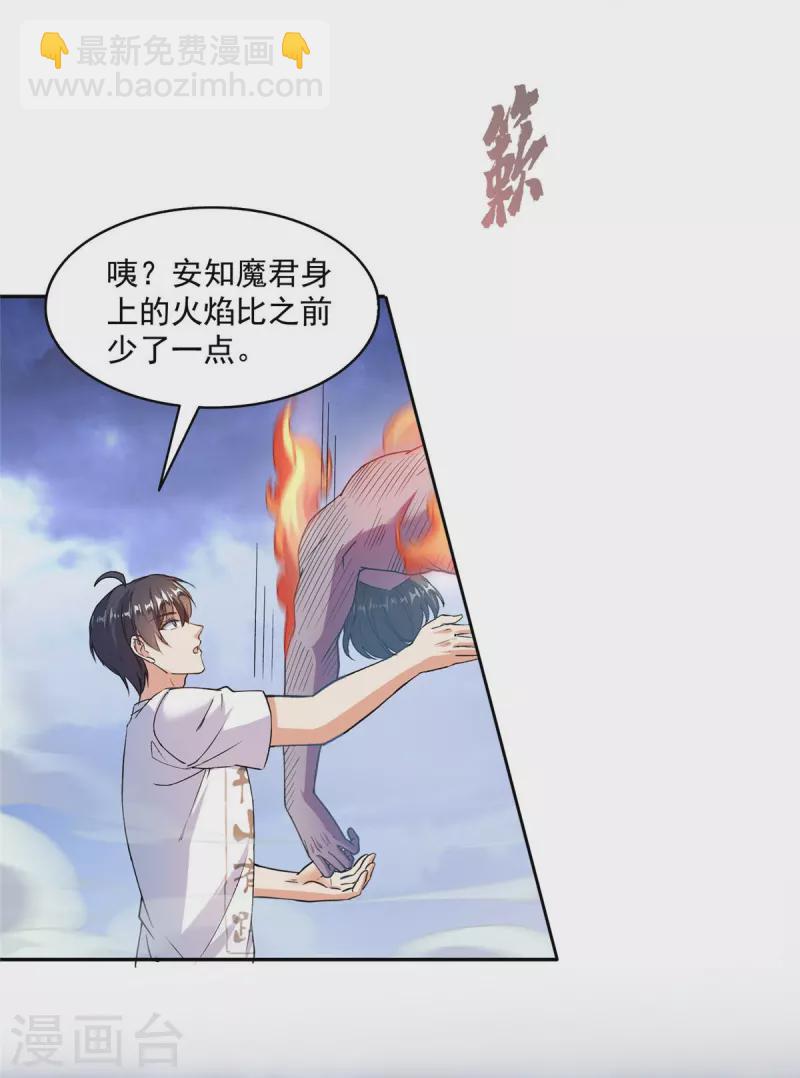 🍚修真聊天群 第494话 来啊，来怼我啊！ 第22页
