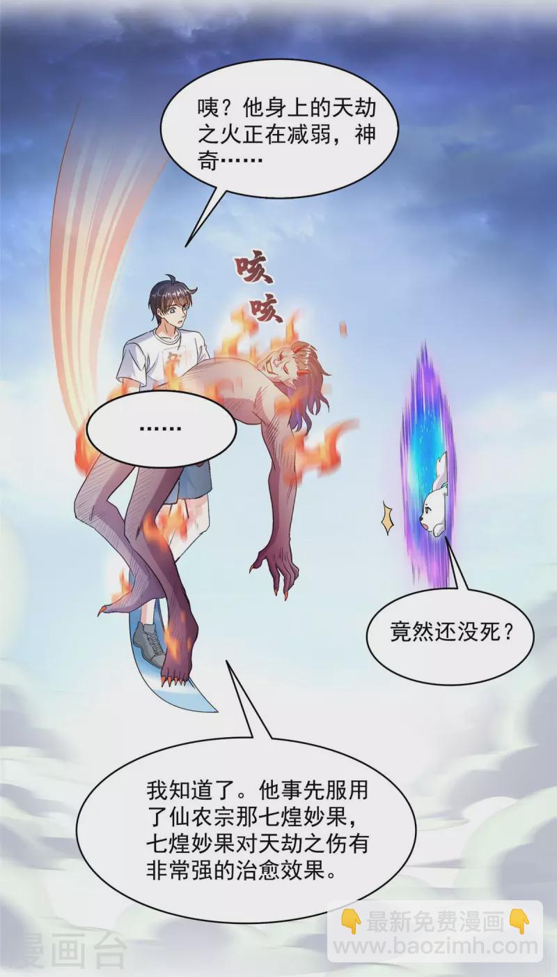 🍚修真聊天群 第494话 来啊，来怼我啊！ 第23页
