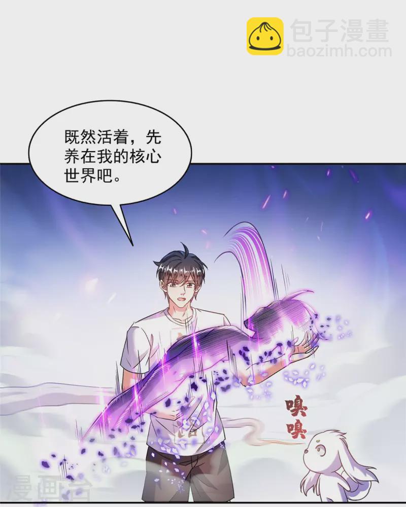 🍚修真聊天群 第494话 来啊，来怼我啊！ 第24页