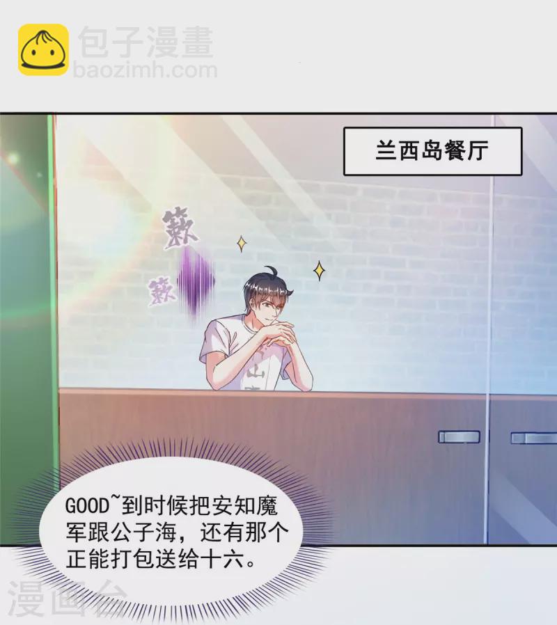 🍚修真聊天群 第494话 来啊，来怼我啊！ 第26页