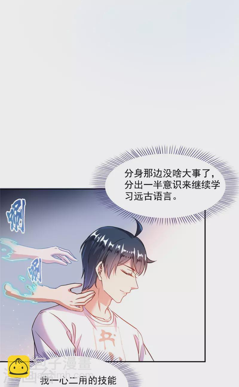 🍚修真聊天群 第494话 来啊，来怼我啊！ 第27页