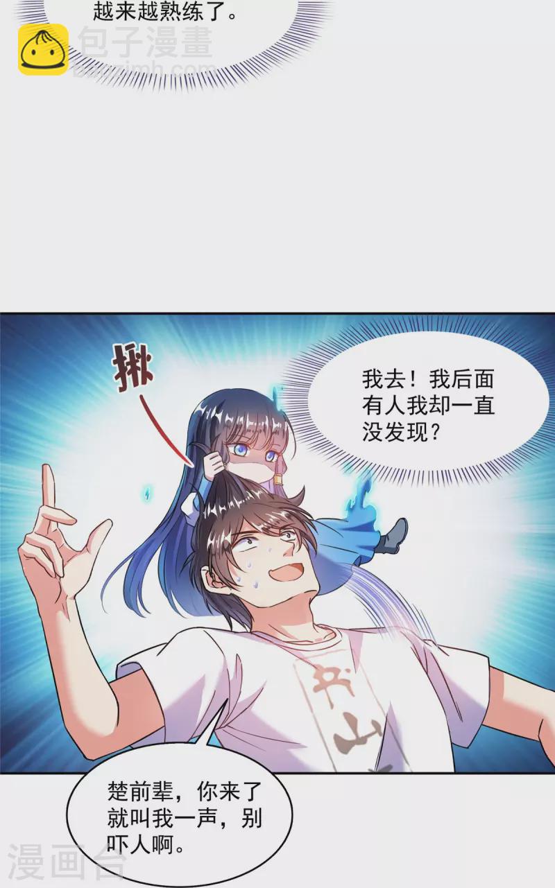 🍚修真聊天群 第494话 来啊，来怼我啊！ 第28页