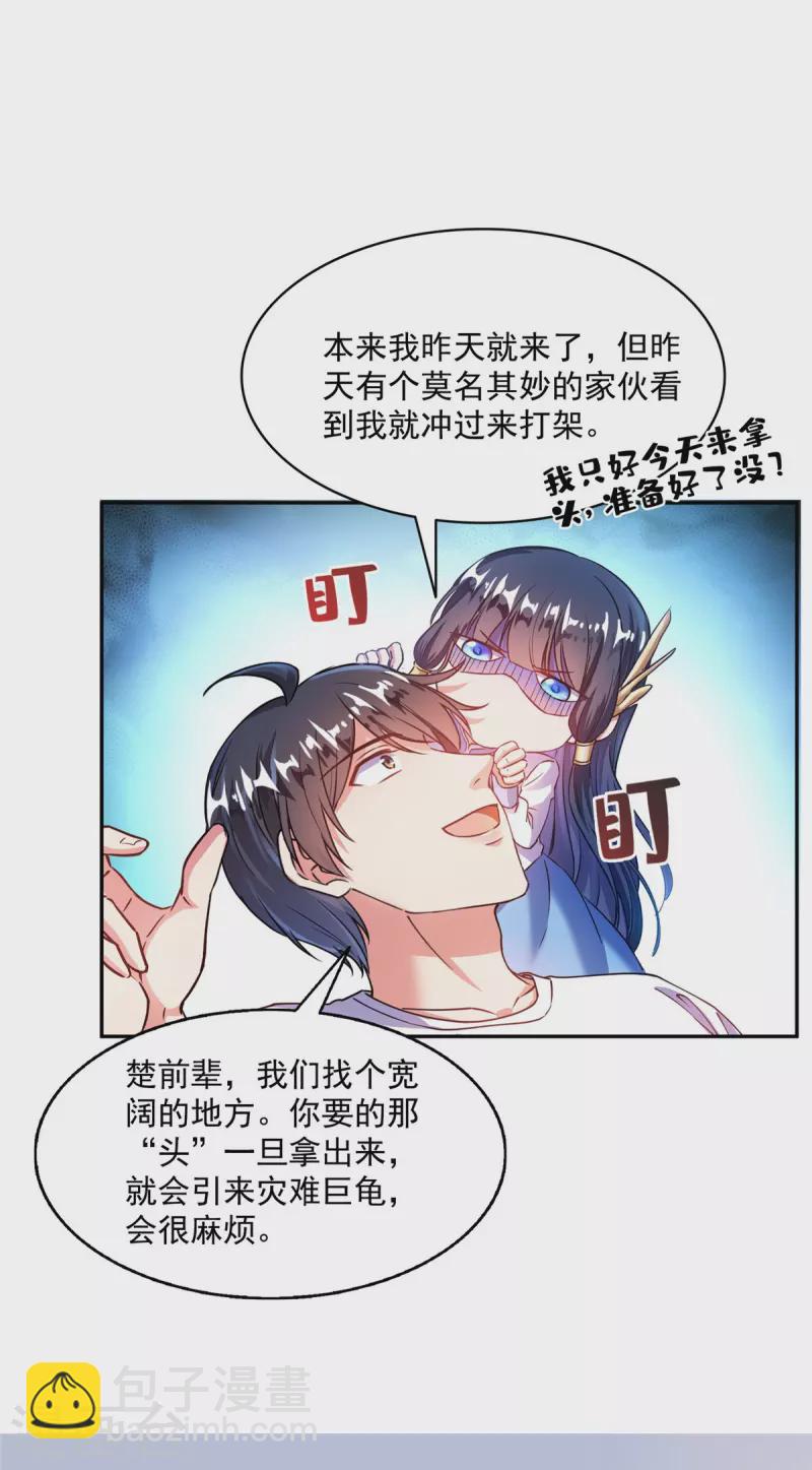 🍚修真聊天群 第494话 来啊，来怼我啊！ 第29页
